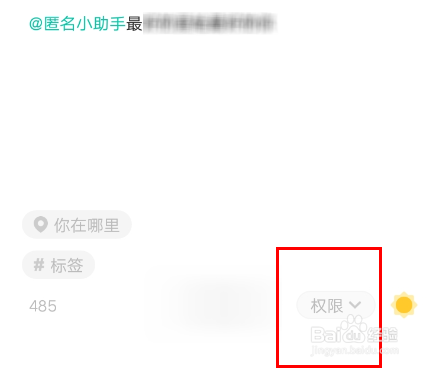 soul如何匿名发瞬间动态