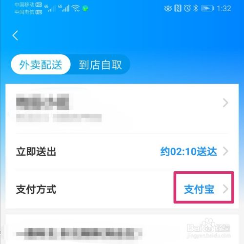 饿了么怎么修改支付银行卡付款