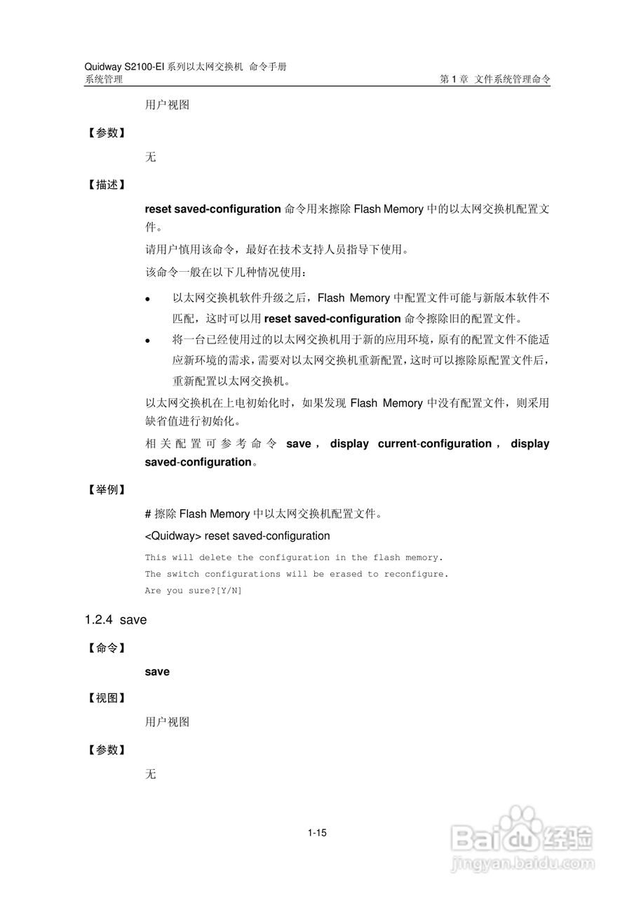 华三交换机S2100-EI形说明书:[26]