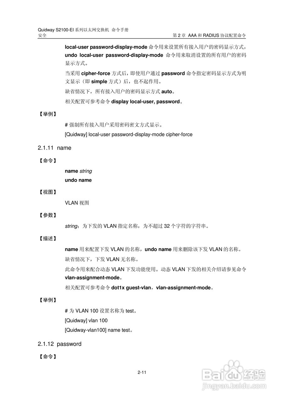 华三交换机S2100-EI形说明书:[21]