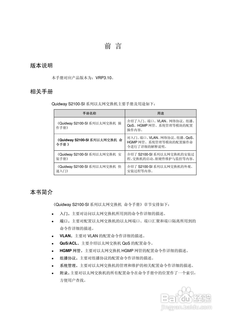 华三交换机S2100-SI形说明书:[1]