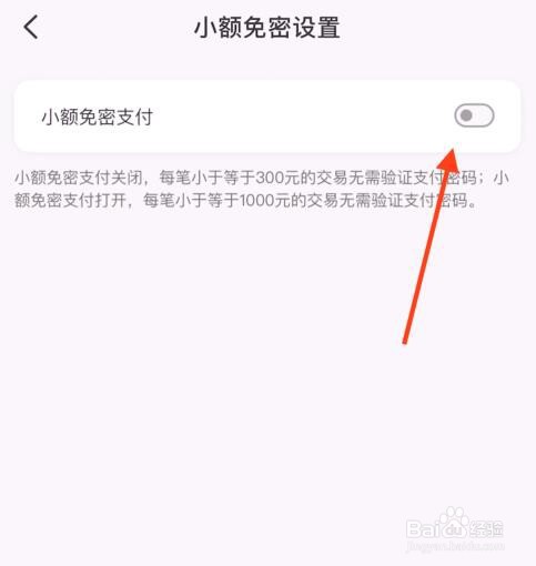 云闪付开通小额免密支付的操作