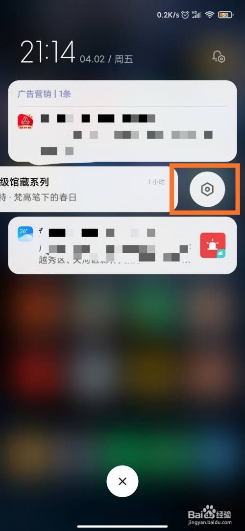 如何屏蔽手机上的一些无用消息通知