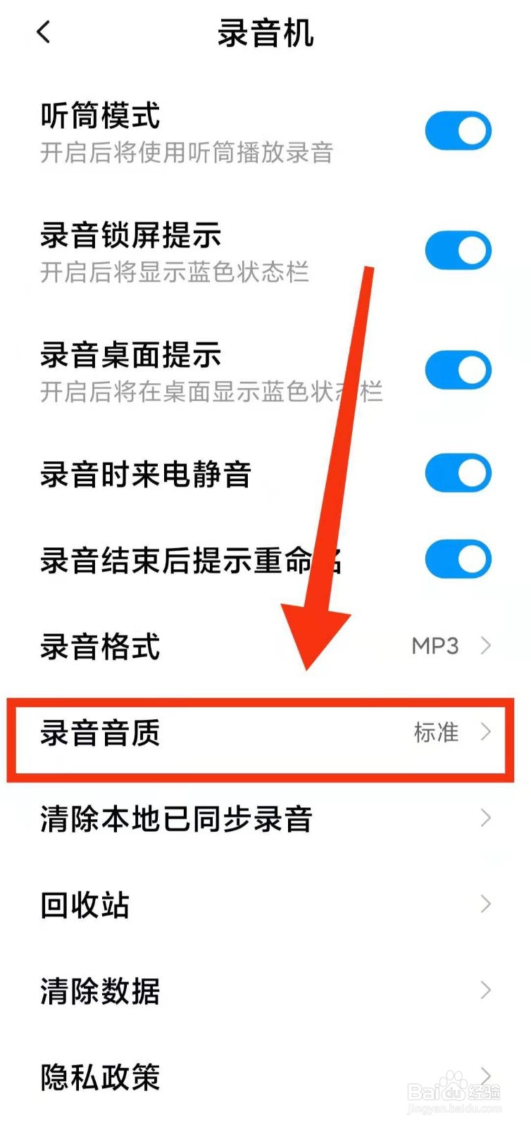 小米手机怎样设置“录音音质”