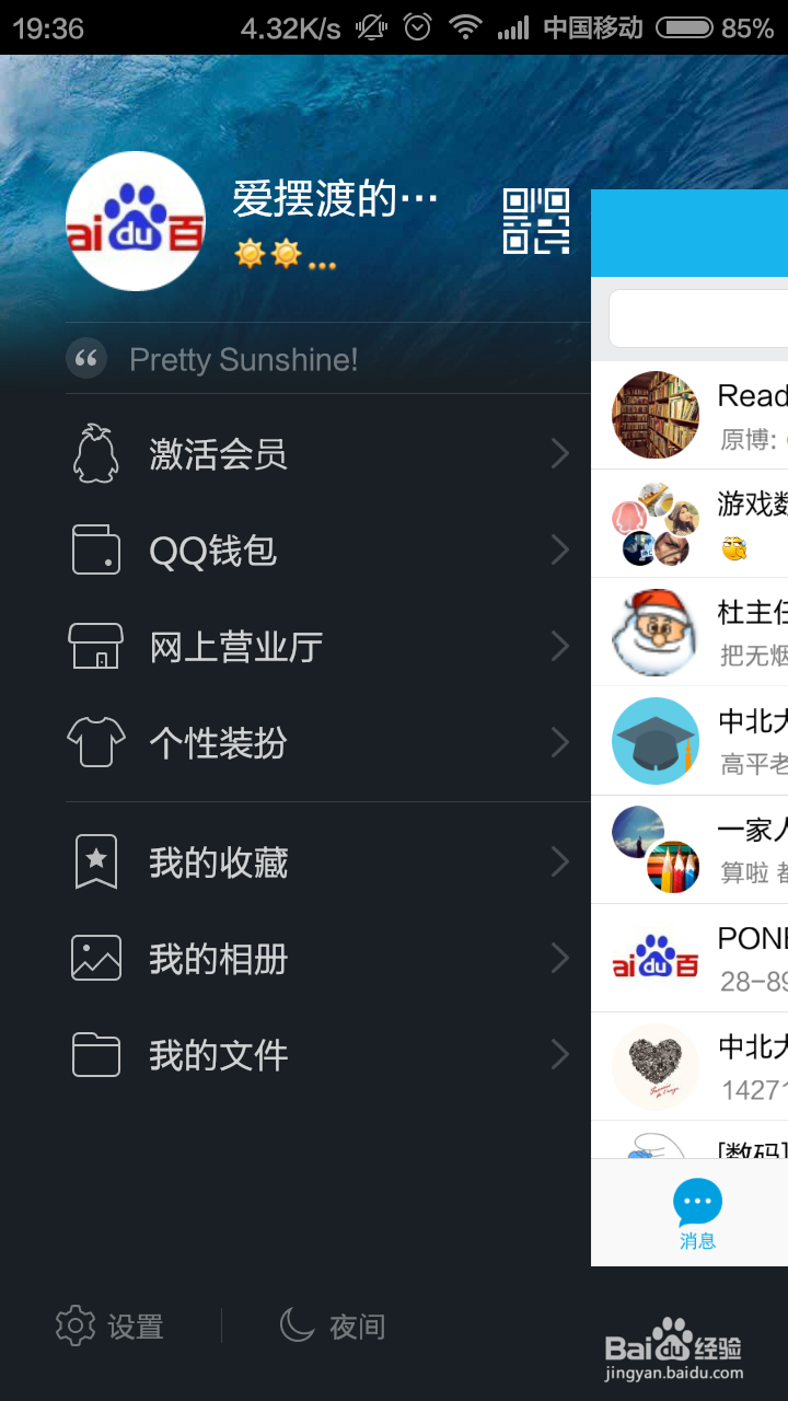 QQWiFi热点如何分享