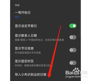 oppo手机其他日程如何导入