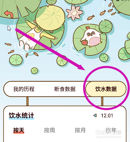 减脂食谱怎么查看饮水统计数据