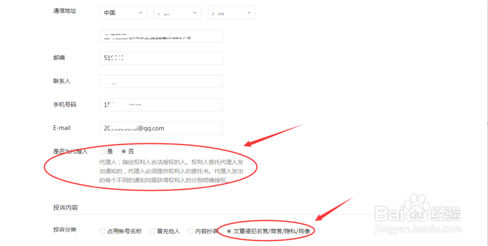 企业如何投诉处理微信公众号侵权信息