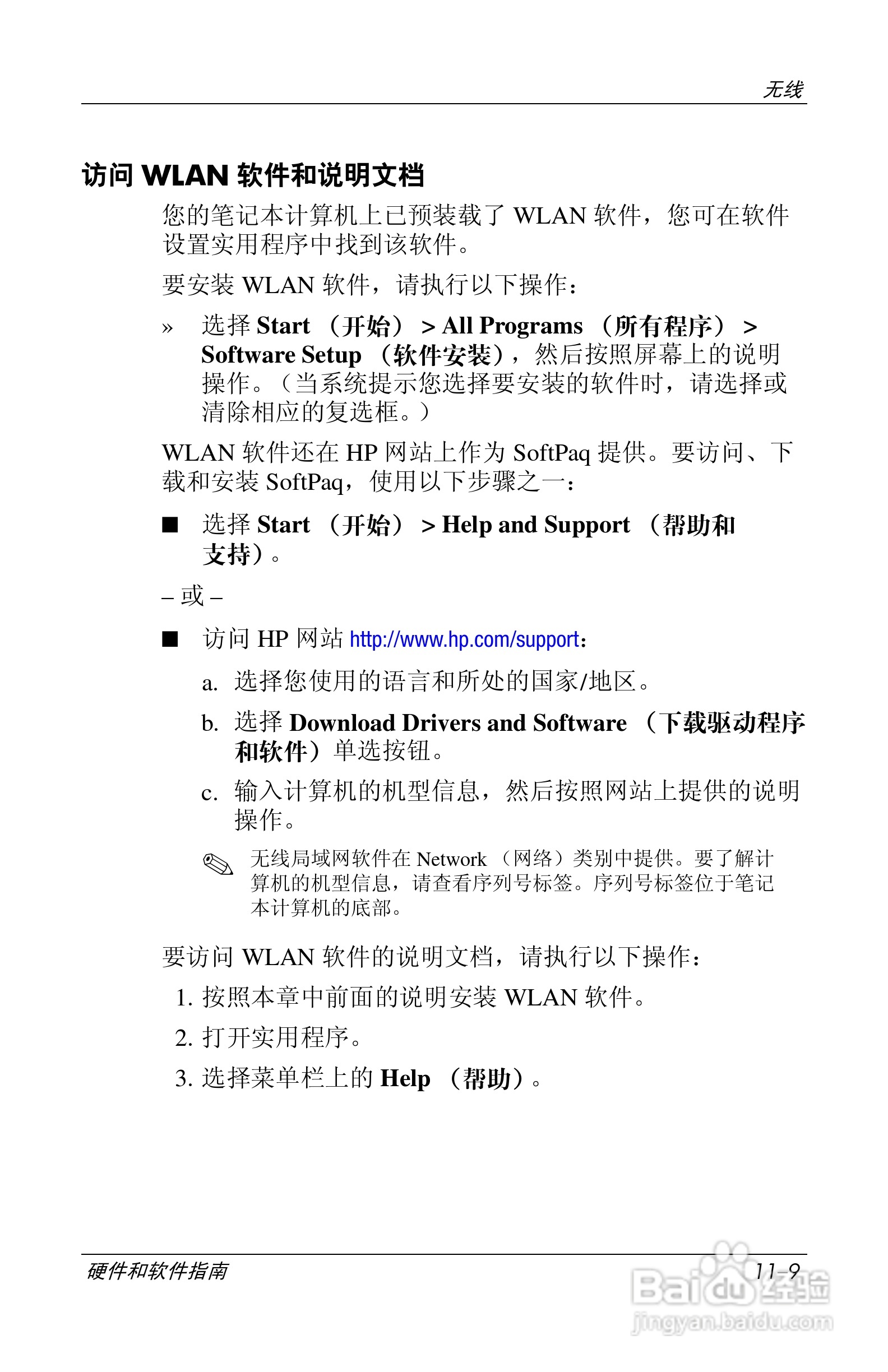 惠普(康柏) HP Compaq nc6230笔记本电脑说明书:[15]