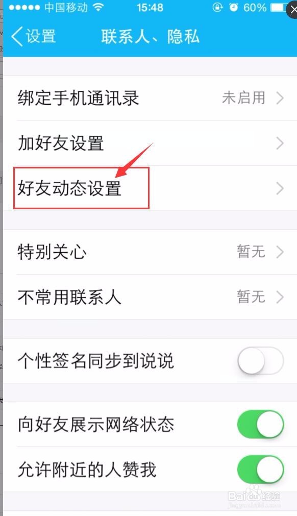 如何设置QQ空间动态评论仅限共同好友查看