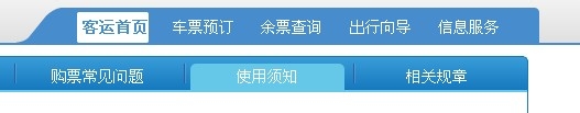 网上怎样预订火车票呢