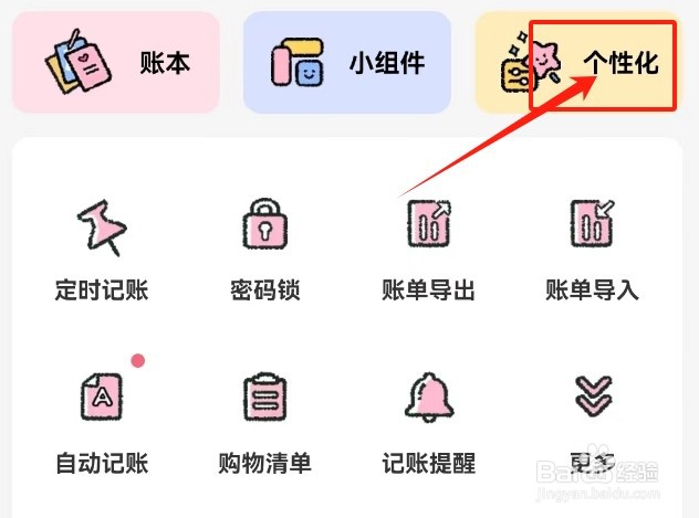 喵喵记账查看个性化的方法