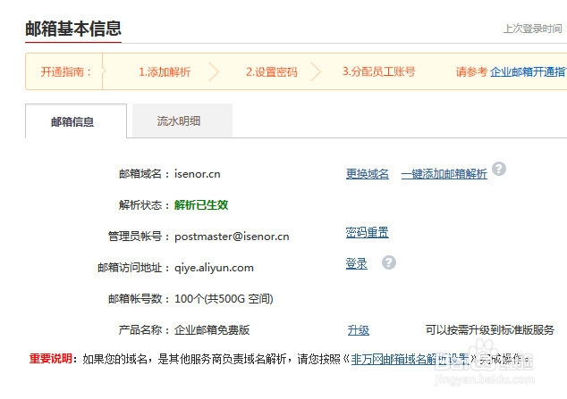 万网企业邮箱忘记管理员密码了怎么办
