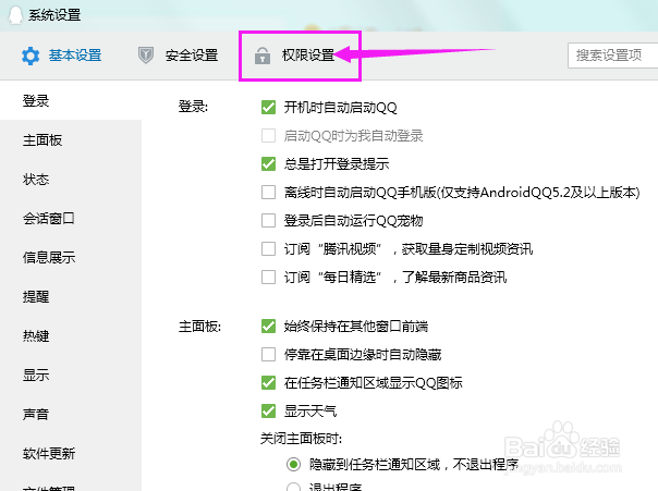 电脑上如何设置自动接受好友的远程桌面请求?