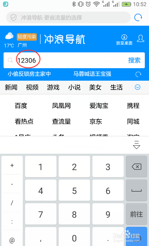 手机上怎样注册铁路12306