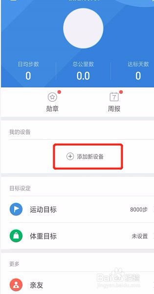 小米手环提示短信和微信教程