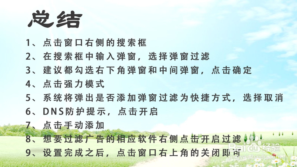 怎么拦截软件中的广告