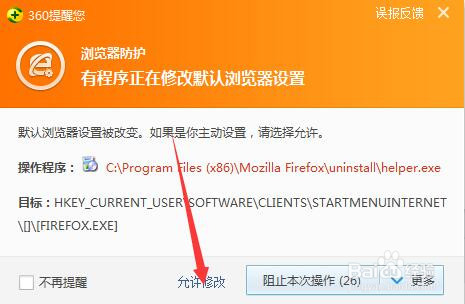 怎样电脑的默认浏览器设置为火狐呢
