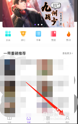 手机疯狂阅读APP在哪可以删除阅读记录