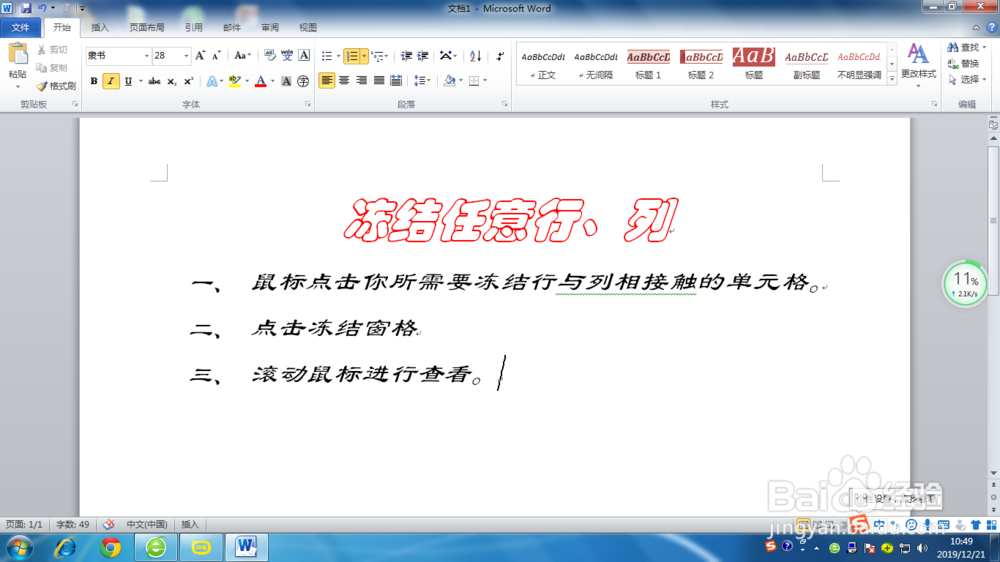 手把手教你Excel如何冻结窗格(方便查找成绩)