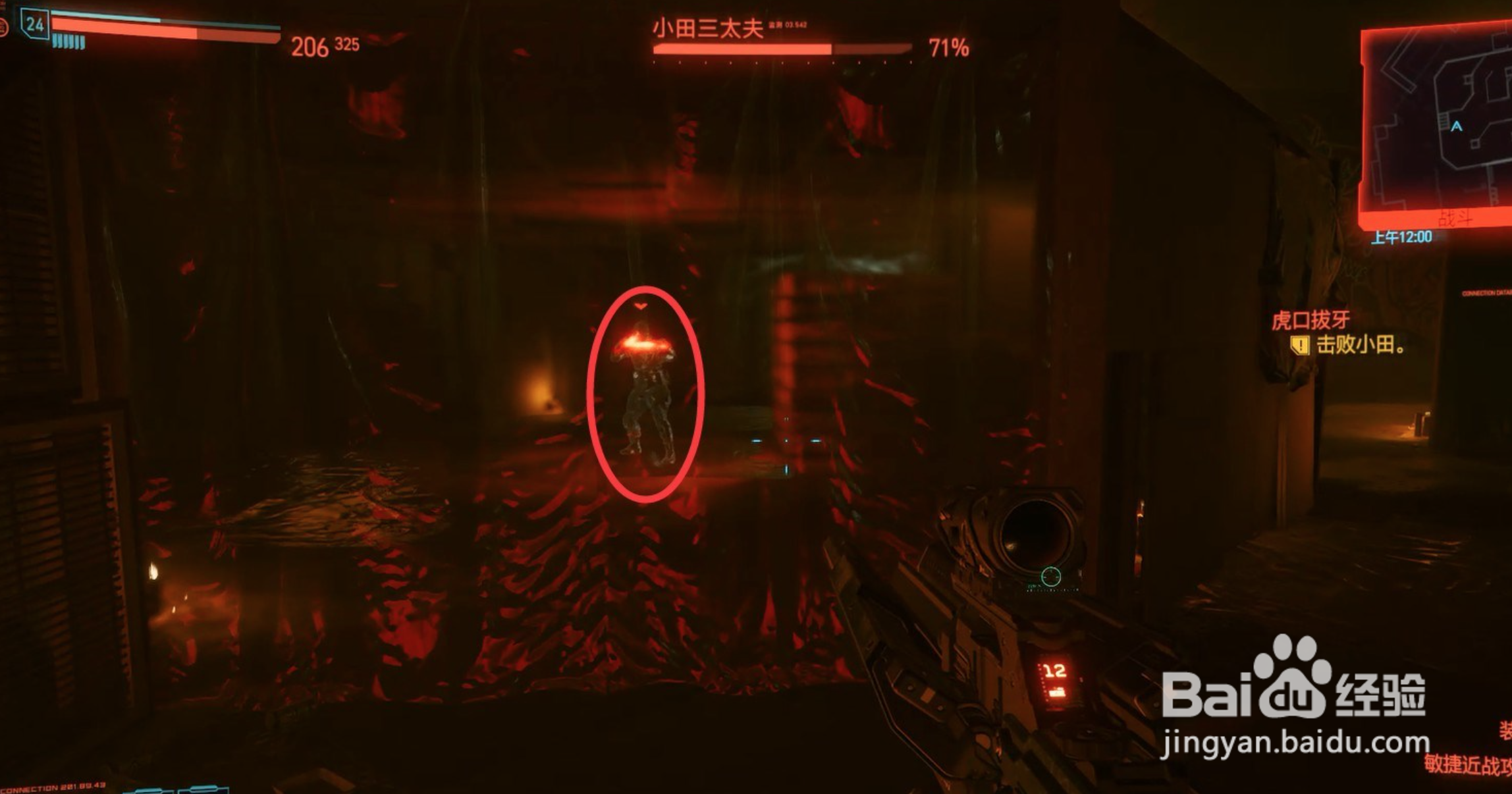 赛博朋克2077虎口拔牙攻略