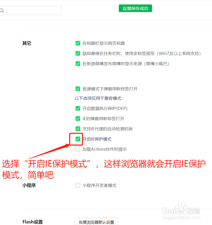 360安全浏览器如何开启IE保护模式
