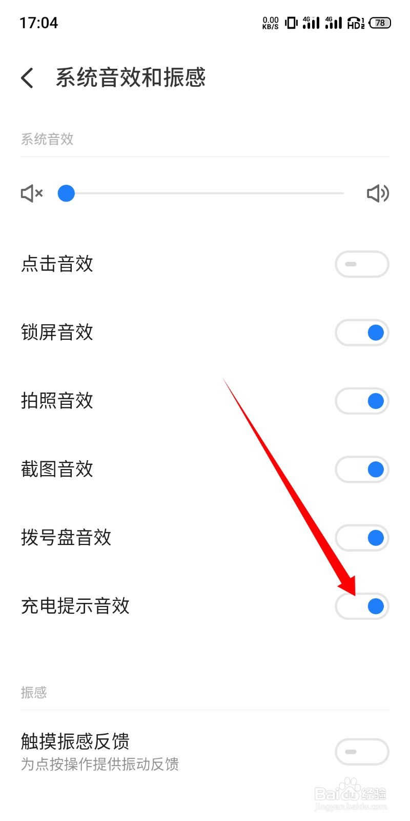 魅族手机充电音效怎么关闭
