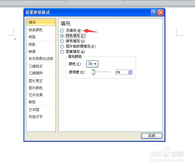 word中怎么插入一个透明文本框