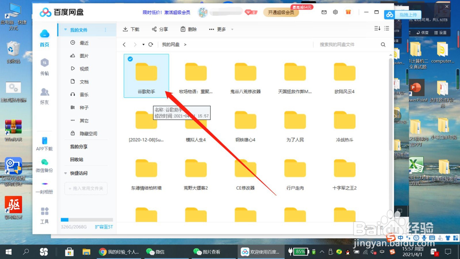 百度网盘怎么下载文件