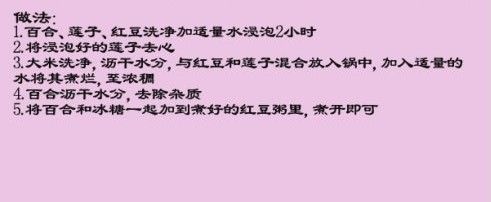 暖到心里的美味——百合莲子红豆粥