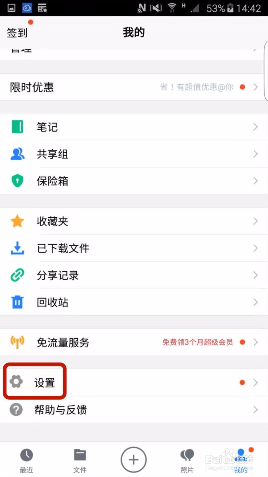 如何开启微云网盘的自动备份照片功能