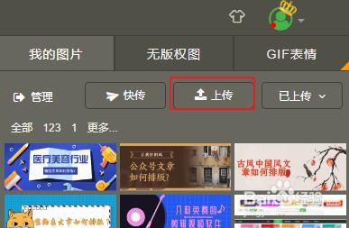微信公众号文章怎样配图