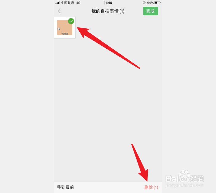 微信自拍表情怎么删除