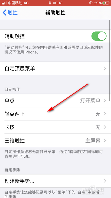 iPhone手机如何设置双击小白点截屏