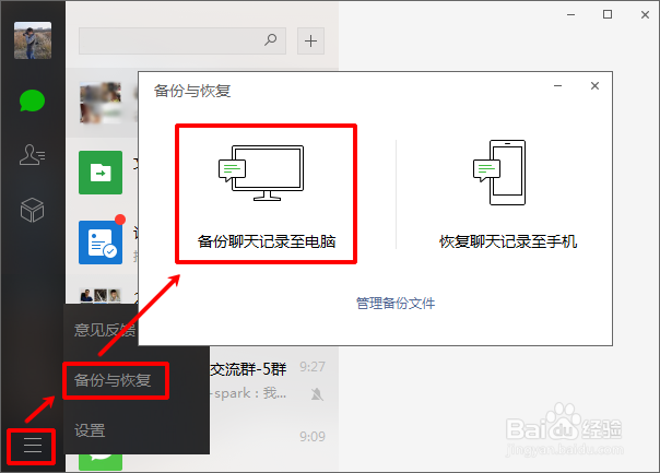 苹果手机微信聊天记录恢复的三种方法