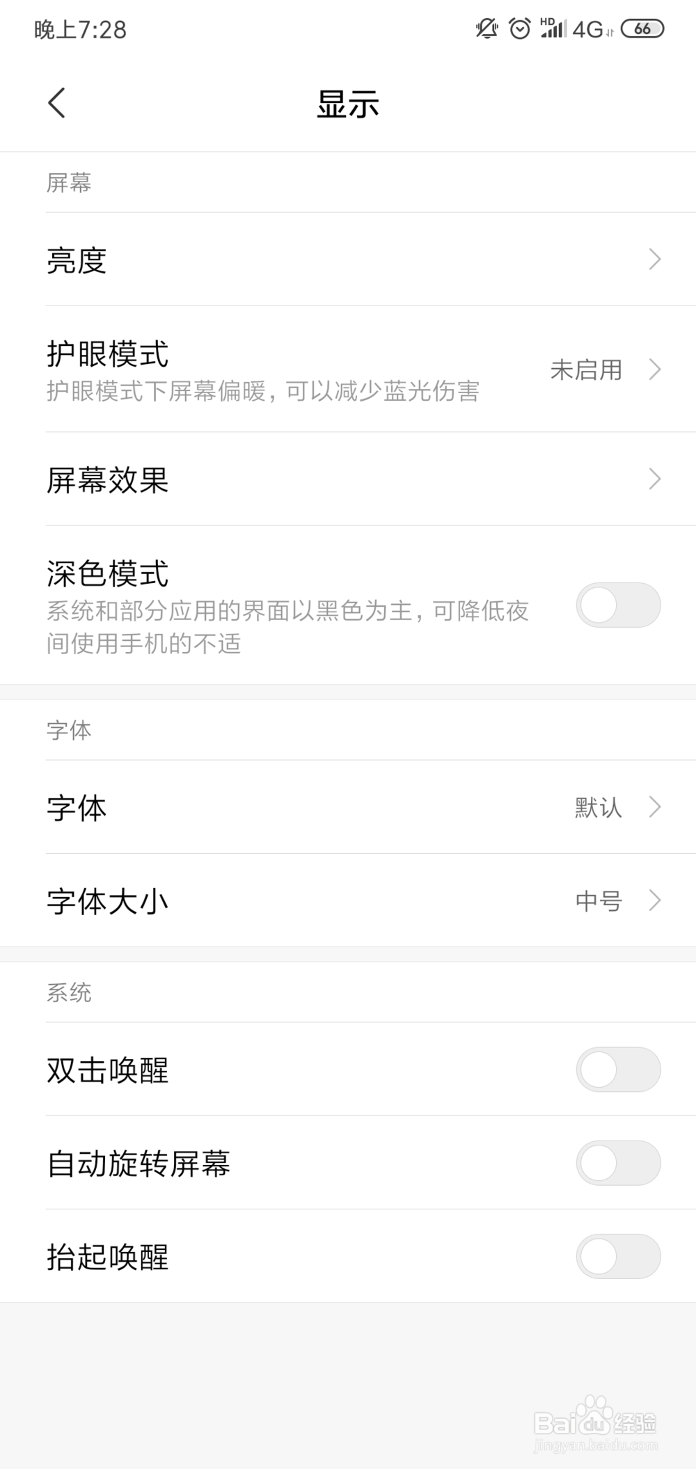 小米手机怎么开启护眼模式？