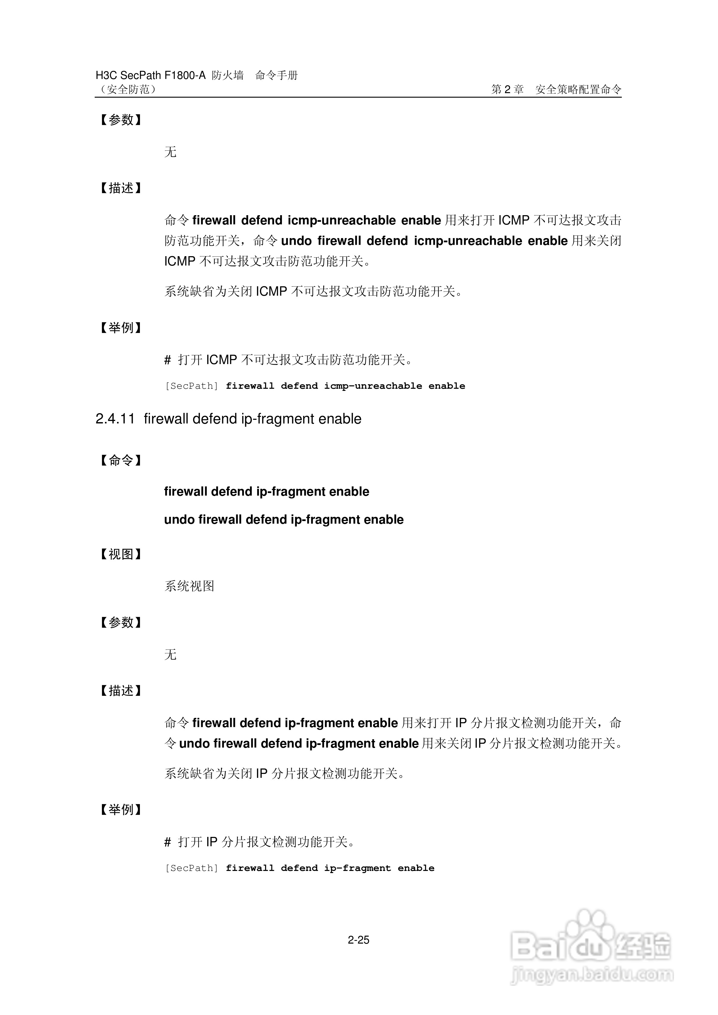 华三交换机SecPathF1800-A型说明书:[48]