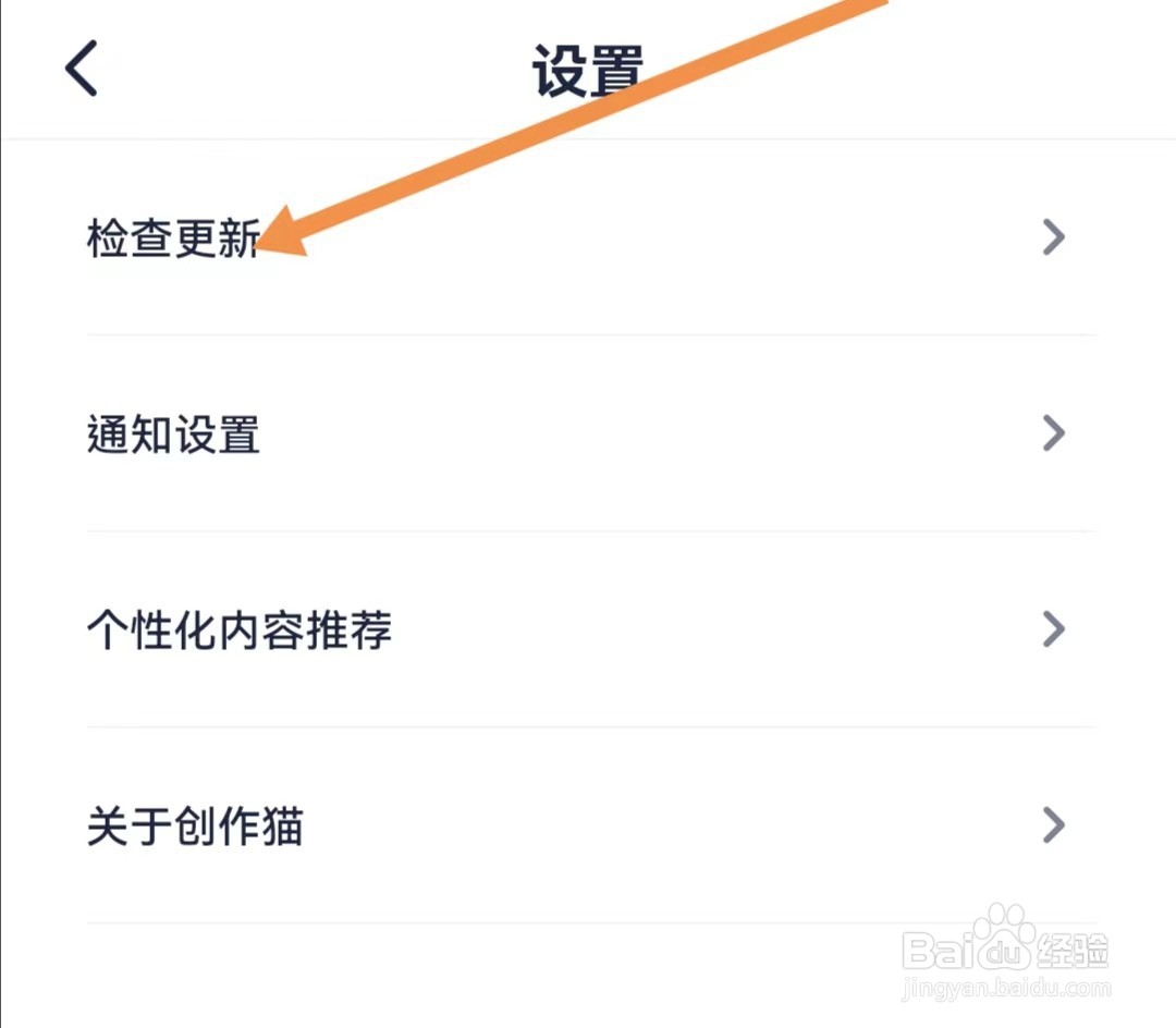 创作猫APP如何查找检查更新