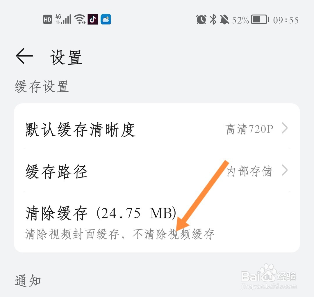 如何清除视频封面缓存