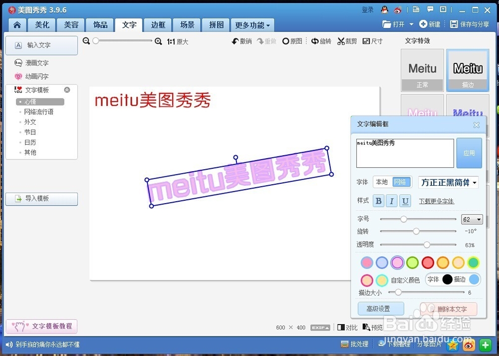 美图秀秀各种文字效果