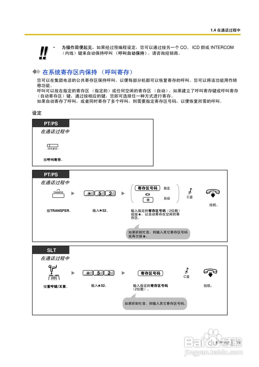 Panasonic KX-TDA30/TDA100/TDA200/TDA600电话交换机:[7]