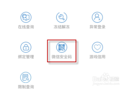 微信安全码忘记了怎么重设