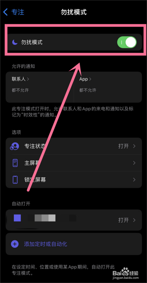 iphone13勿扰模式是如何设置的