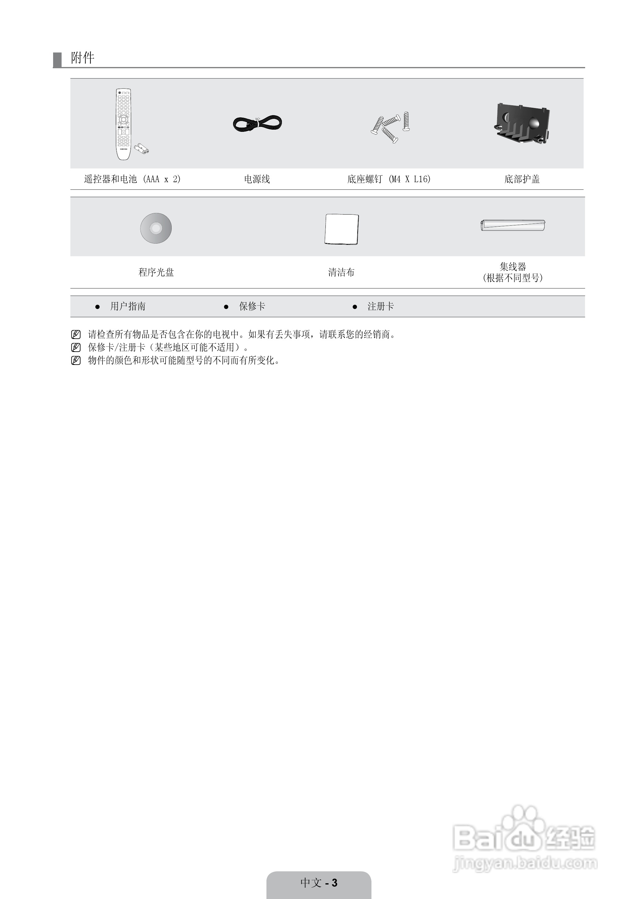 三星LA46B750U1F液晶彩电使用说明书:[1]