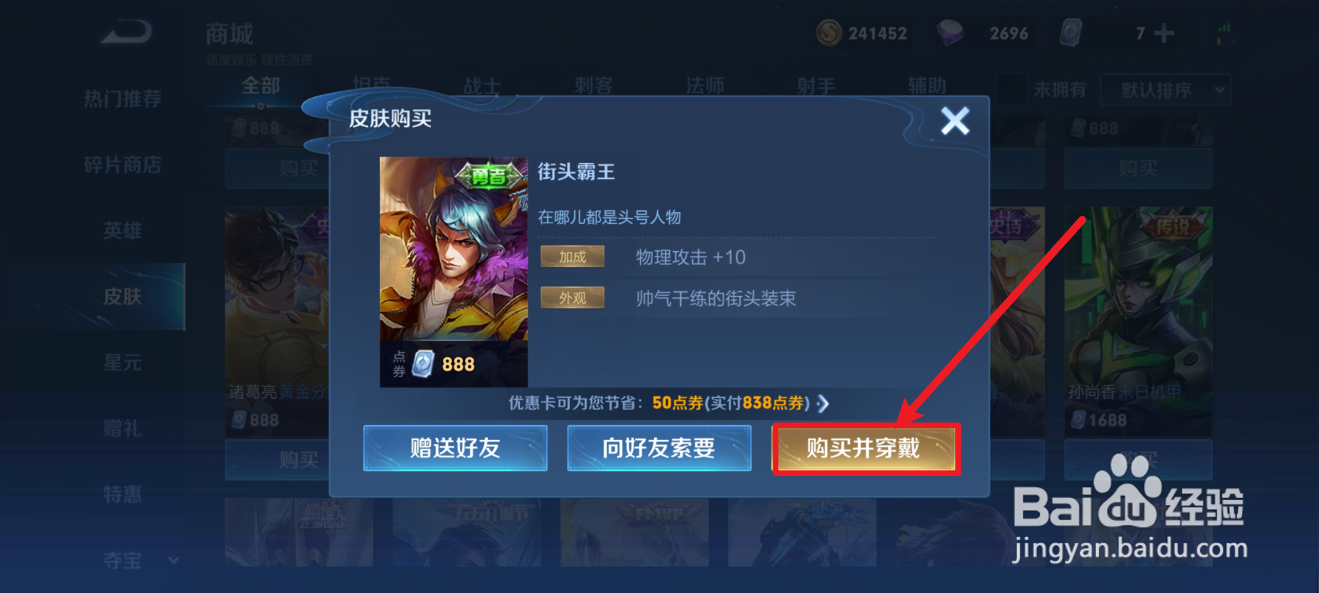 王者荣耀韩信街头霸王皮肤怎么获得