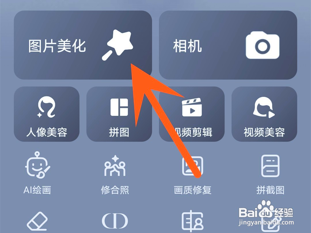 美图秀秀如何旋转图片