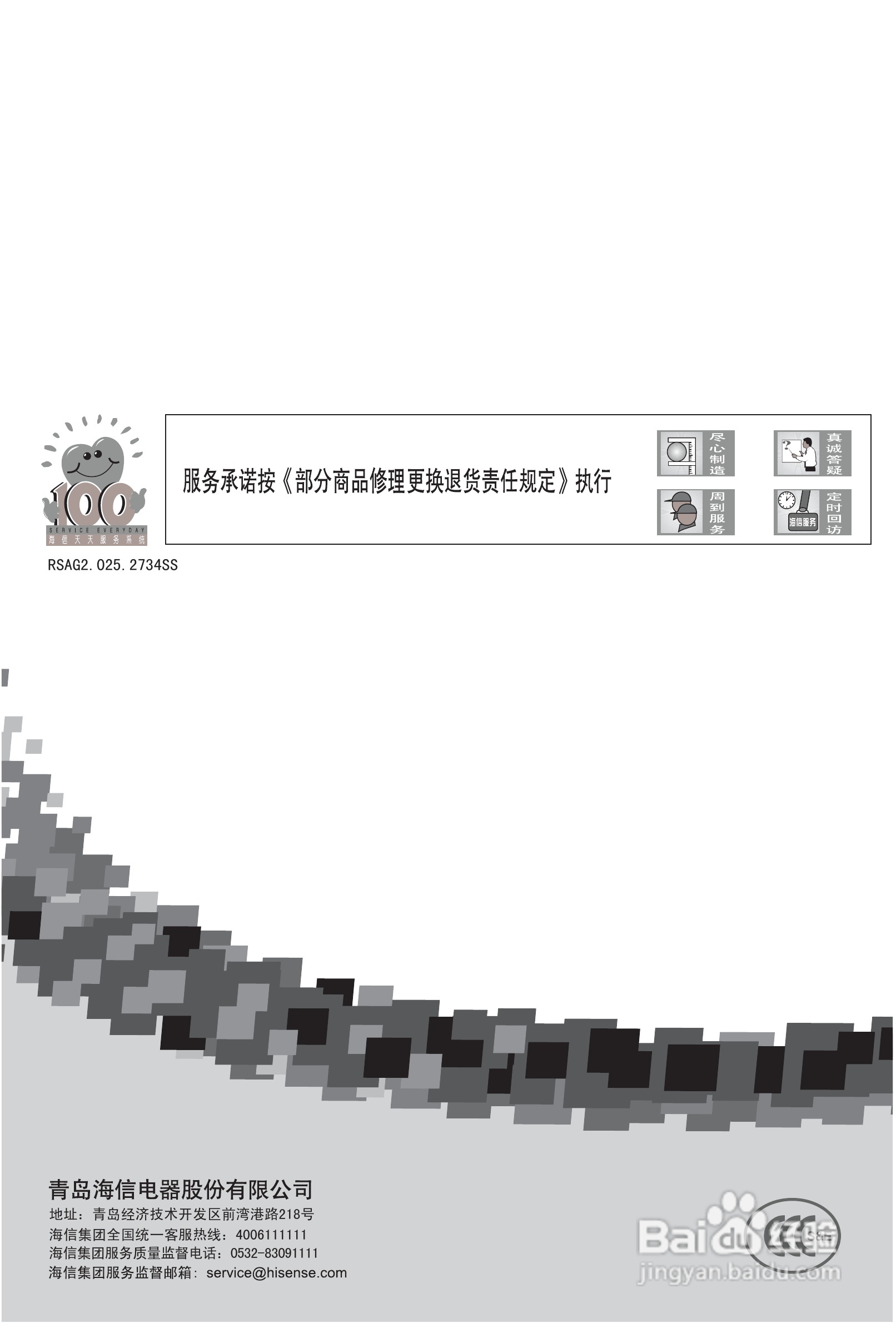海信LED46XT68G3D液晶彩电使用说明书:[6]
