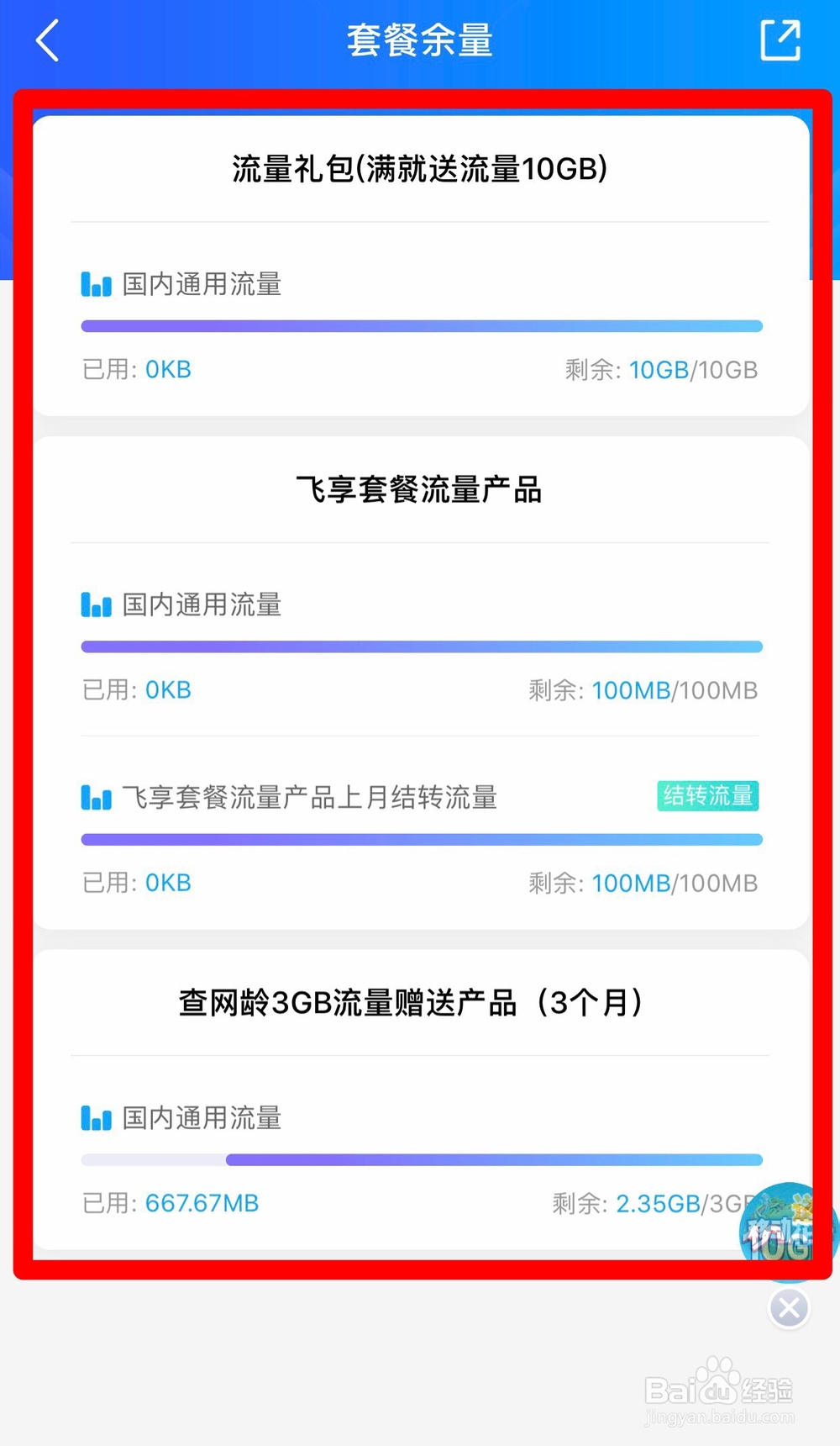 移动怎么查剩余流量