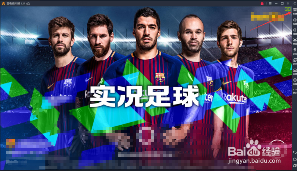 实况足球电脑版使用方法及按键设置?