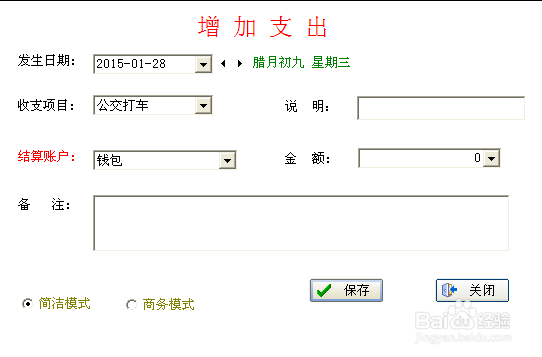 如何给自己记好帐